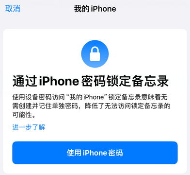 理县apple维修分享iPhone锁定备忘录的两种方式 