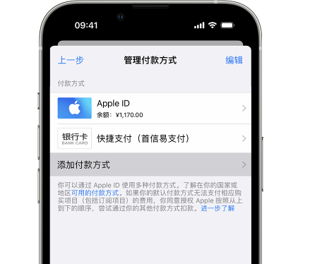 理县苹果维修服务中心如何通过家人共享更改iPhone付款方式 