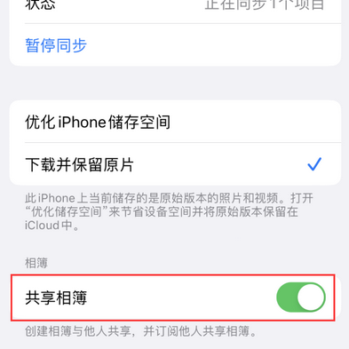 理县苹果手机维修分享在iPhone上找不到共享相簿怎么办 