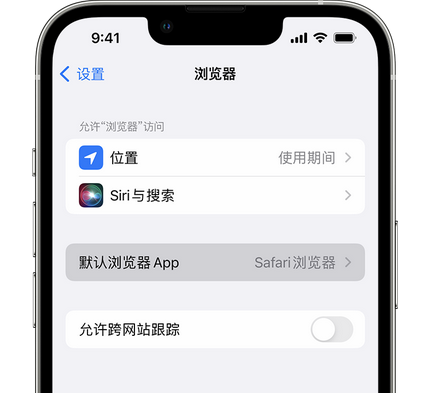 理县苹果手机维修店分享如何在iPhone上设置默认浏览器 